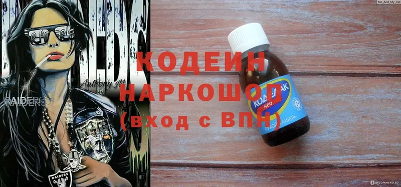 Кодеин Purple Drank  даркнет официальный сайт  Данилов 